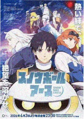 星轨之下动画封面